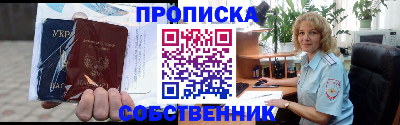 прописка в квартире в Артёмовском